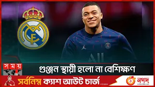 আরো একবার রিয়ালকে নাচাচ্ছে এমবাপ্পে | Kylian Mbappe | Real Madrid | Somoy TV