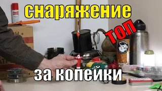 Высококлассное походное снаряжение для бушкрафта, охоты, туризма и рыбалки. И дешево!