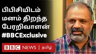 “அம்மா நிறைய அவமானங்கள சந்திச்சாங்க”  Perarivalan Exclusive Interview | BBC Tamil