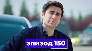 госпожа фазилет и ее дочери | эпизод 150 (Қазақша дубляж) Fazilet Hanım ve Kızları