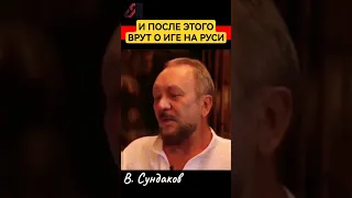 Ещё веришь в татаро-монгольское иго? #сундаков #ведическаярусь #славянеарии #историяруси