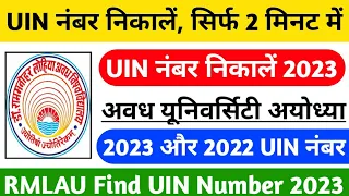 RMLAU UIN Number Kaise Nikalen 2023/Avadh University UIN Kaise Dekhen 2023/RMLAU UIN Number 2023