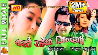 Yastai Rahechha Jindagi - Nepali Full Movie 2023  | Rajesh Hamal & Rekha Thapa