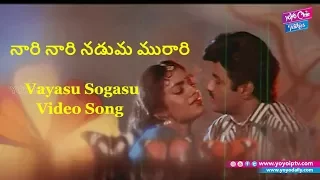 Vayasu Sogasu Video Song | Nari Nari Naduma Murari Songs | Balakrishna | YOYO Cine Talkies