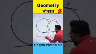 Geometry की धमाकेदार Tricks 🔥#maths #mathstricks #gaganpratapmaths #tricks