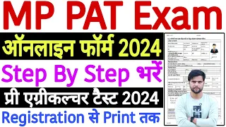 MP PAT Form Kaise Bhare 2024 | MP PAT Application Form 2024 | How to Fill MP PAT Online Form 2024