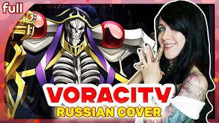 Overlord OP 3 [VORACITY]  русский кавер от Marie Bibika