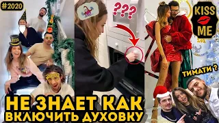 Дорофеева не знает как включить духовку 😅 Новогодняя версия песни Дим 🎄Тимати ?