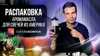 Обзор ароматических масел для свечеварения candlesciense, обзор материалов для свечеварения, отдушки