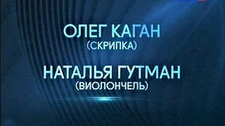 Брамс. Концерт для скр. и виол. с орк-м. Олег Каган и Наталия Гутман. Дир. Е. Светланов. БЗК, 1981