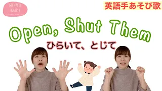 【英語手あそび歌】Open, Shut Them ひらいて、とじて　(反対語、動作の英語)