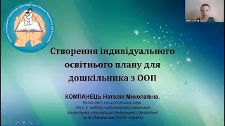 Індивідуальний освітній план