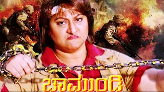 Chamundi Kannada Action Movie Full HD Malashri ಚಾಮುಂಡಿ ಕನ್ನಡ ಆಕ್ಷನ್ ಚಿತ್ರ ಪೂರ್ಣ ಎಚ್ಡಿ ಮಾಲಾಶ್ರೀ