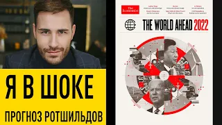 The economist 2022. Все скрытые послания за 22 минуты. Разбор обложки журнала Ротшильдов.