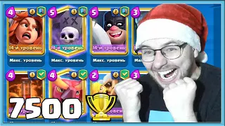 🔥 7500 КУБКОВ ИЛИ ЛОХ! КАК ИГРАТЬ КОЛОДОЙ С КЛАДБИЩЕМ? / Clash Royale