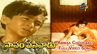 Ammaa Choodaali Full Video Song | Papam Pasivadu | SV Ranga Rao | Devika | Nagesh | ETV Cinema