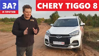 Ищем косяки Сhery Tiggo 8 обзор тест драйв Минивэн Кроссовер suv Зачем Турбо Вариатор Чери Тигго 8