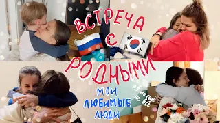 ВСТРЕЧА С СЕМЬЕЙ СПУСТЯ ГОД РАЗЛУКИ! НЕ СДЕРЖАЛИ СЛЕЗЫ/ НАШЕ ПУТЕШЕСТВИЕ В РОССИЮ