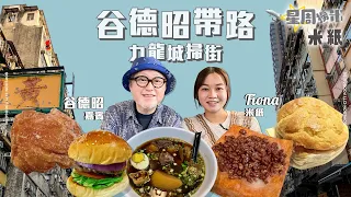 #米紙｜星周撈米｜九龍城勢將重建 戰狼跟九龍城地膽谷德昭搵食 分享從影經歷 最愛合作演員竟是周星馳 貼今年電影金像獎獲獎名單 #星周撈米#4k