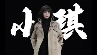 这是不是让你心动的美女？【武哥分享】i8toys小琪 1/6包胶女人偶 女兵人 全网首发 硬核开箱 专业测评 模玩分享