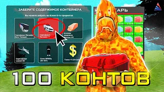 ВОТ ЭТО ПРИБЫЛЬ!! ОТКРЫЛ 100 NFT КОНТЕЙНЕРОВ на ARIZONA RP GTA SAMP