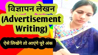 Vigyapan lekhan class 10/विज्ञापन लेखन(Advertisement writing) #vigyapanlekhan #hindi #hindivyakaran