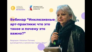 "Идентичность. Инклюзия. Театр": основы работы специалиста инклюзивного театра