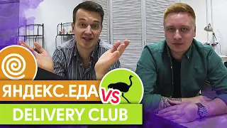 Разоблачение агрегаторов доставки еды! / Как работать с Яндекс.Еда и Delivery Club?