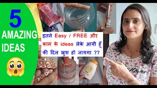 5 - five Easy /FREE of cost  और काम के ideas की दिल खुश हो जायगा - no cost diy for home
