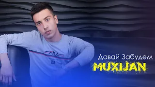 Muxijan - Давай Забудем (Audio)