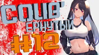 COUB #12/ COUB'ернутый | амв / anime amv / amv coub / аниме