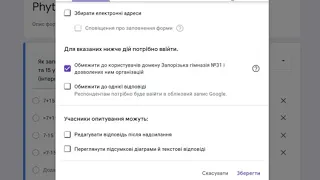 Налаштування тесту в Гугл-формах