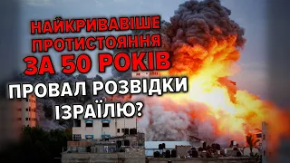 ЧОМУ терористи НАПАЛИ ШВИДКО І НЕОЧІКУВАНО?💥ІЗРАЇЛЬ ВДАРИВ РАКЕТАМИ ТА АВІАЦІЄЮ У ВІДПОВІДЬ