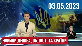 НОВИНИ/ АТАКА ДРОНАМИ / АЙДАРУ - 9 років / Харчування для переселенців / Посівна у розпалі /03.05.23