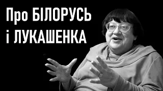 Новодворська про Білорусь, Лукашенка і білорусів опозицію / Живє Бєларусь