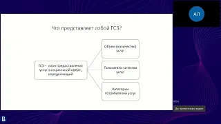 Участие НКО в реализации государственного социального заказа