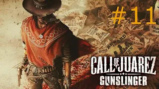 Call of Juarez: Gunslinger. Прохождение #11. 1:30 до ада