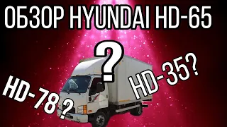 Обзор нового Hyunday HD-35: везем в центр Москвы все что влезет!