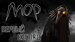 Pathologic 2 (Римейк Мор. Утопия) ● Первый взгляд ● Вступление за Гаруспика