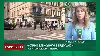 Зустріч Зеленського з Ердоганом та Гутеррешем у Львові