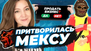 ПРИТВОРИЛАСЬ МЕКСУ - ПРОДАЛА ЕГО БИЗНЕС ?! УДАЛИЛА ТАЧКИ BLACK RUSSIA / МЕКСУ ВЕЩАЕТ БЛЕК РАША