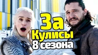 ЗА КУЛИСАМИ 8 СЕЗОНА ИГРЫ ПРЕСТОЛОВ С ДЕЙНЕРИС/ОБЗОР/СЕКРЕТНЫЙ ТРЕЙЛЕР ЭМИЛИИ КЛАРК