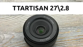 TTartisan 27mm f/2.8: дешевое не сердитое!