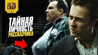 Тайна Бойцовского Клуба часть 2