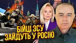 СВІТАН: ГУР готуються “ПОСУНУТИ” КОРДОН РОСІЇ! Піде армія. З фронту знімаємо зброю. РФ підкупила США