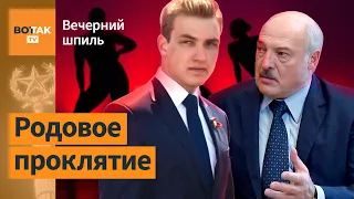 У Коли Лукашенко появился опасный симптом! / Вечерний шпиль