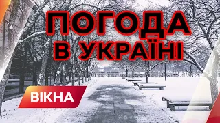 МОРОЗИ ДО -20°C В УКРАЇНІ? Прогноз погоди на ЗИМУ 2021-2022 | Вікна-Новини