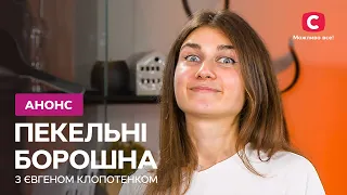 Відродження смаку! – Пекельні борошна з Євгеном Клопотенком 2 сезон. Дивіться з 23 вересня на СТБ!