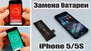 Разборка и замена батареи или аккумулятора iPhone 5/5S. Battery Life