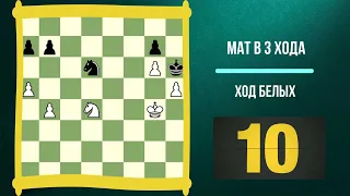 Мат в 3 хода  Красивые шахматные задачи для начинающих